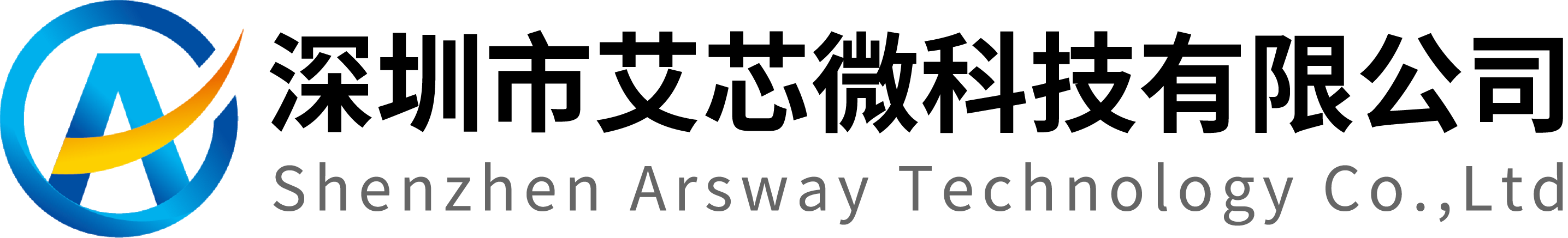 深圳市艾芯微科技有限公司